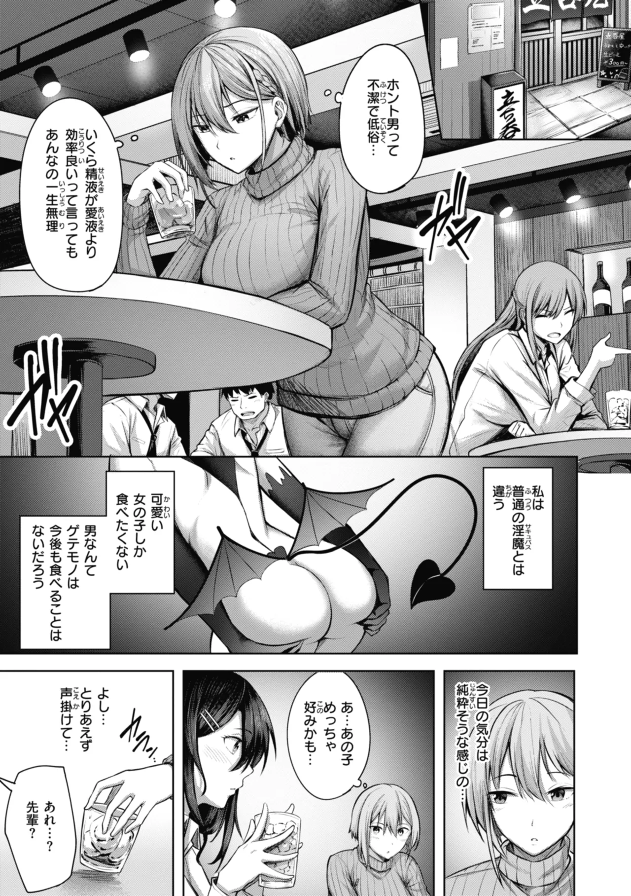 性いっぱいを君に！ Page.123