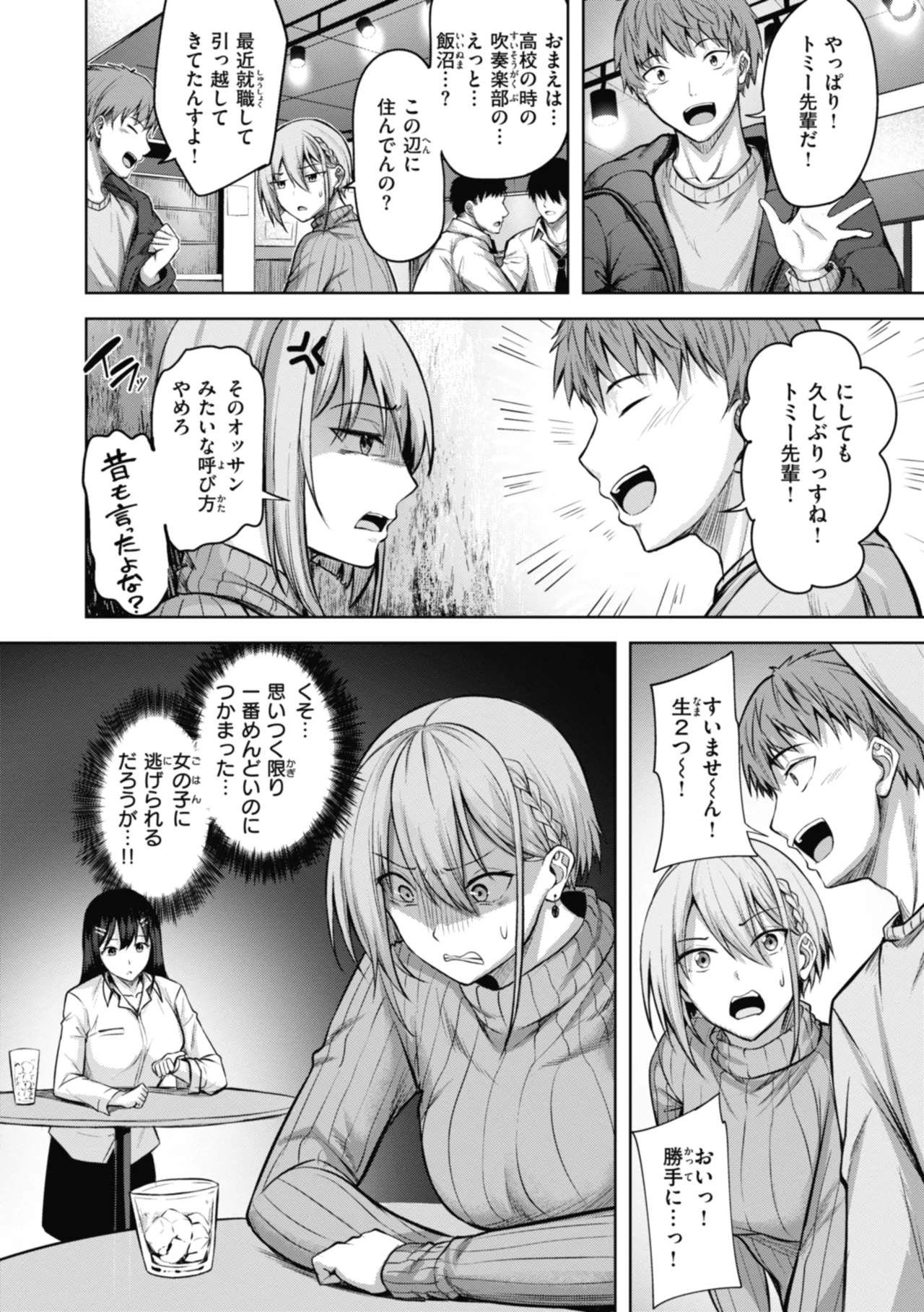 性いっぱいを君に！ Page.124