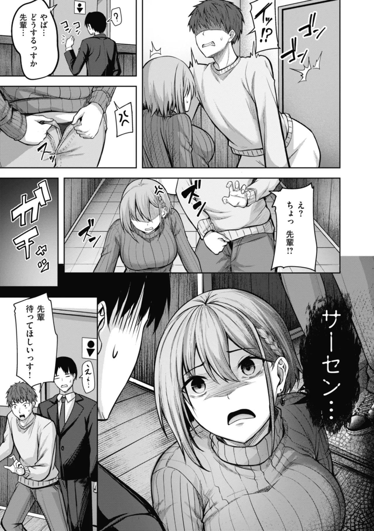 性いっぱいを君に！ Page.129