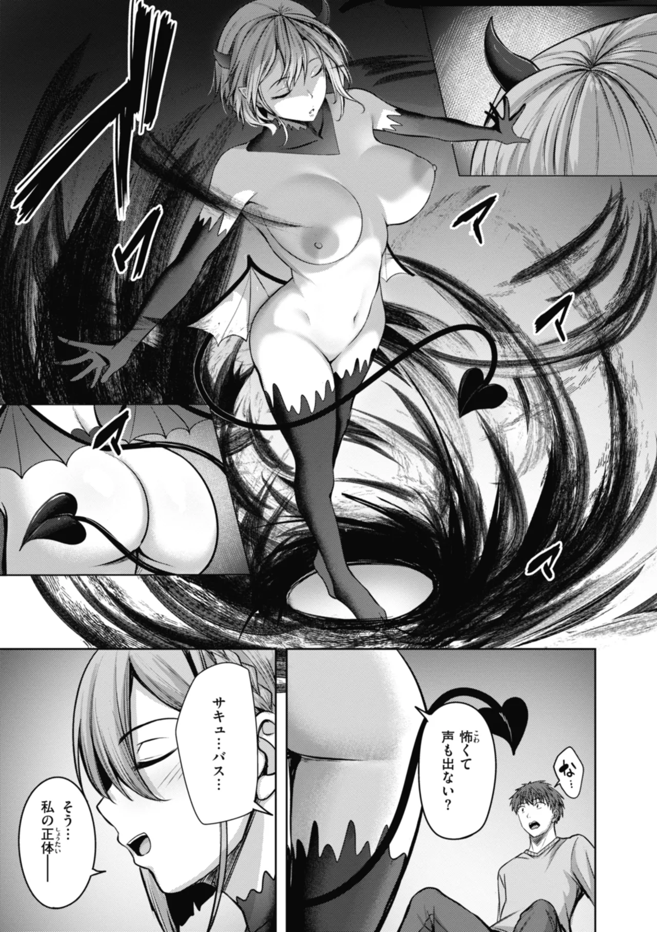 性いっぱいを君に！ Page.131