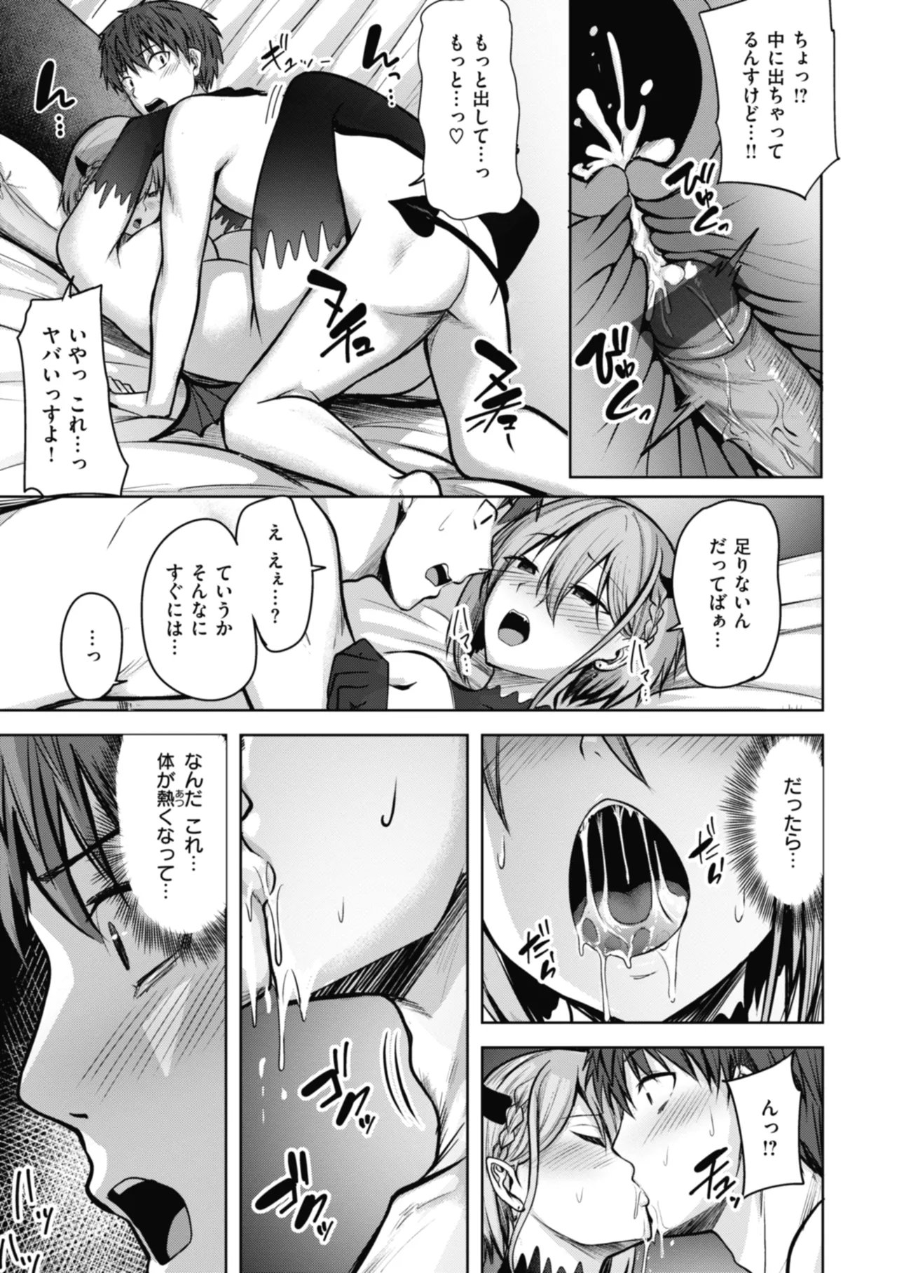 性いっぱいを君に！ Page.139