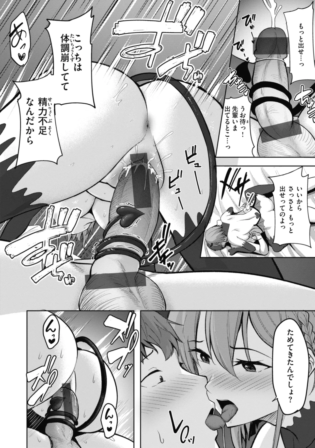 性いっぱいを君に！ Page.150