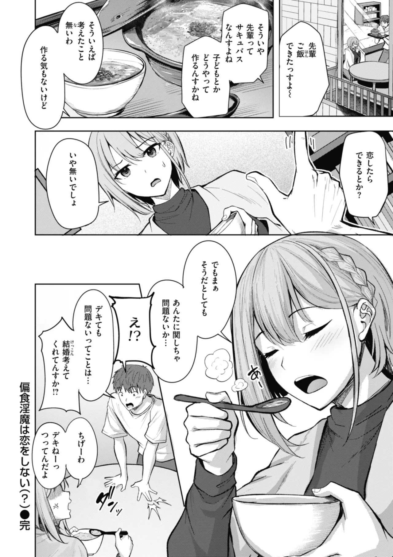 性いっぱいを君に！ Page.154