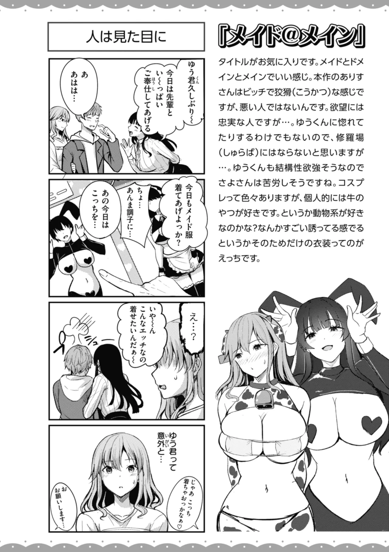 性いっぱいを君に！ Page.156