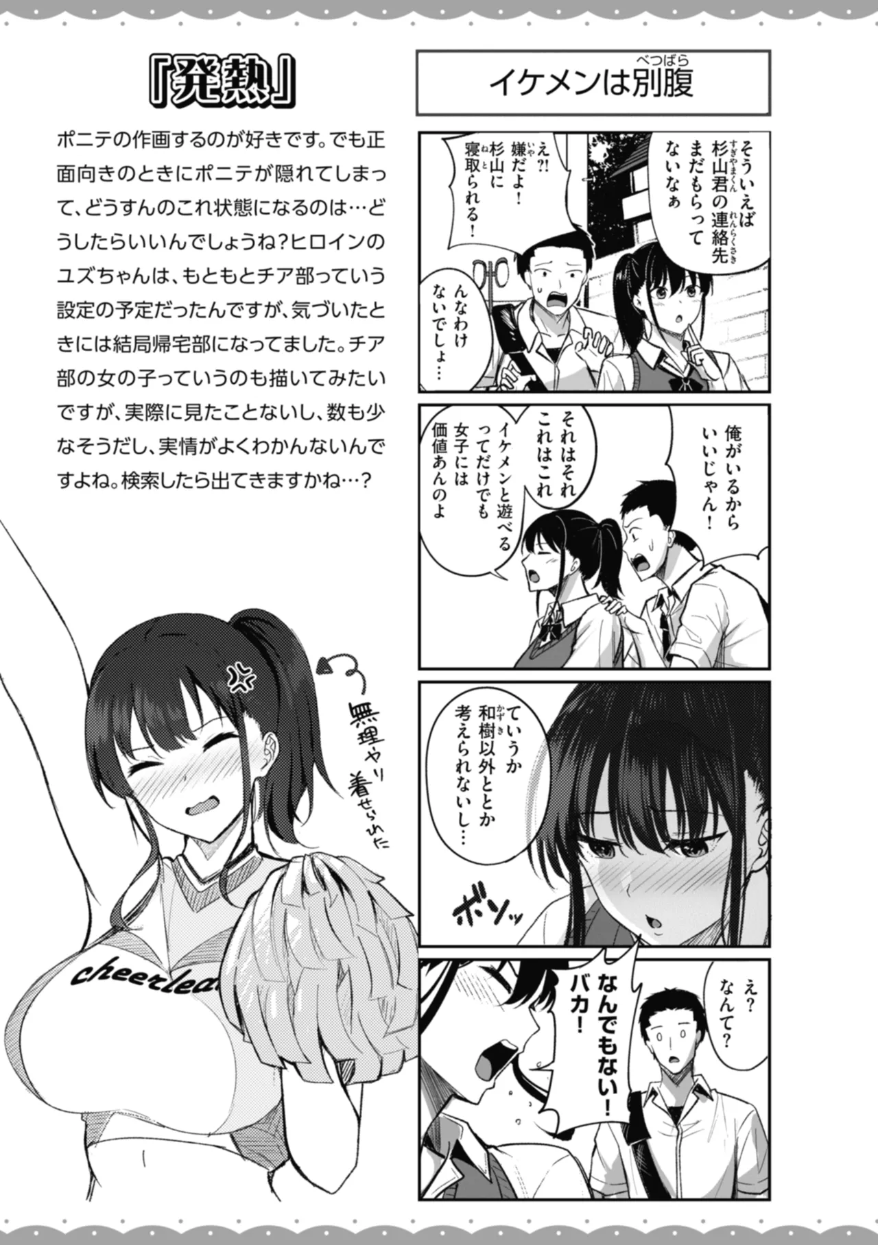 性いっぱいを君に！ Page.157