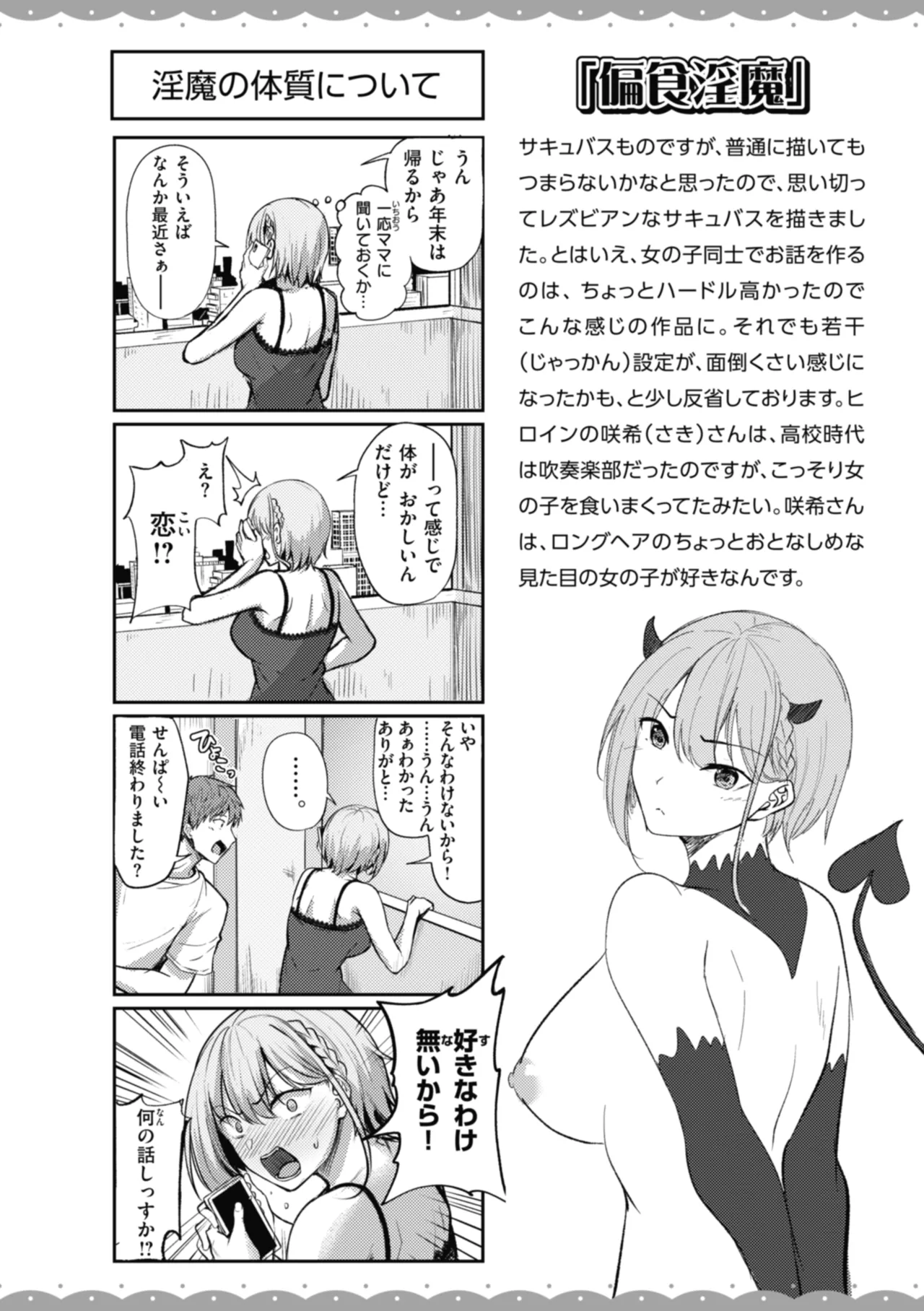 性いっぱいを君に！ Page.160