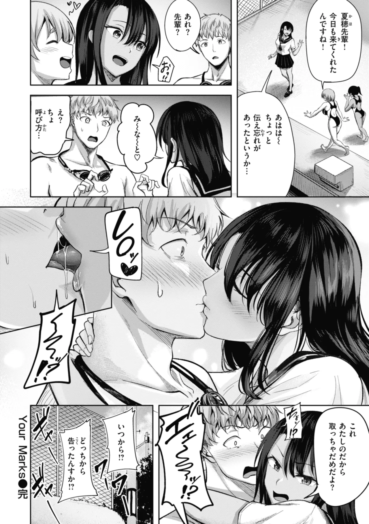 性いっぱいを君に！ Page.26