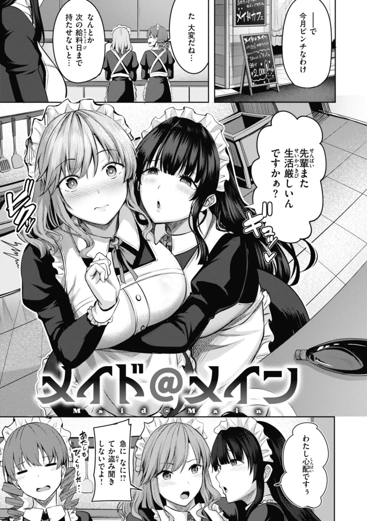 性いっぱいを君に！ Page.27