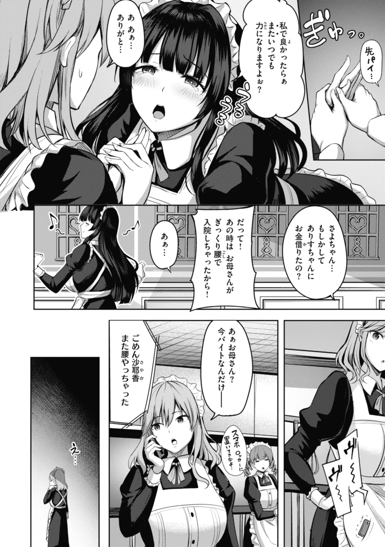 性いっぱいを君に！ Page.28