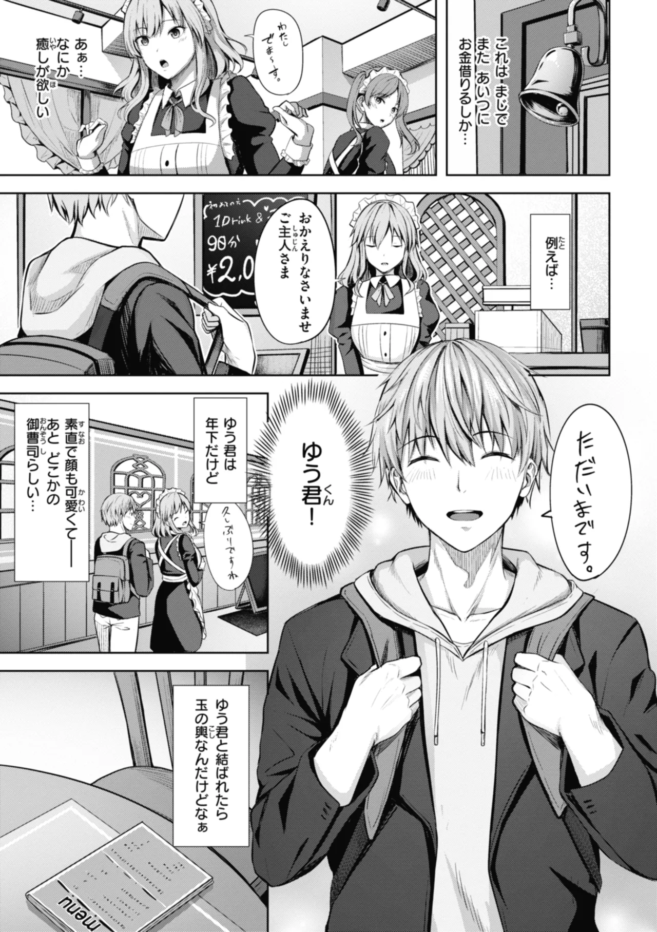 性いっぱいを君に！ Page.29