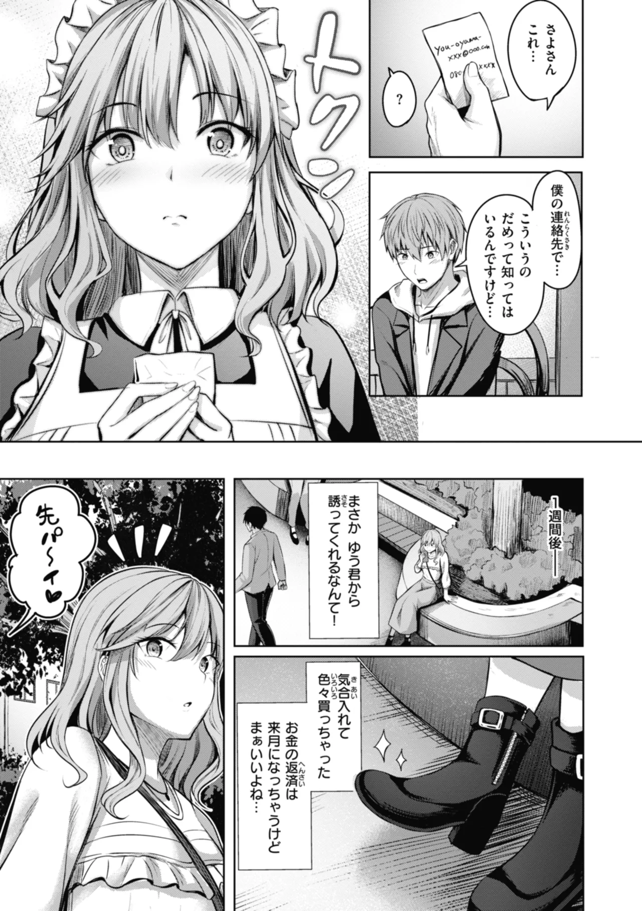 性いっぱいを君に！ Page.31