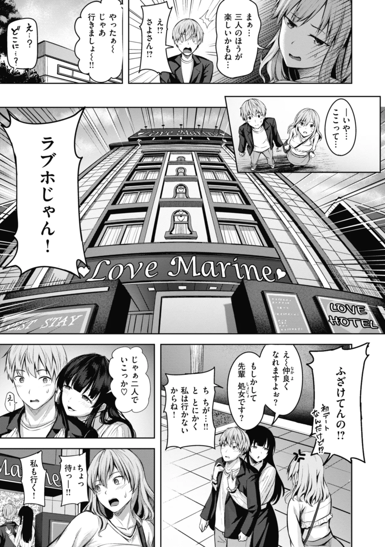 性いっぱいを君に！ Page.33