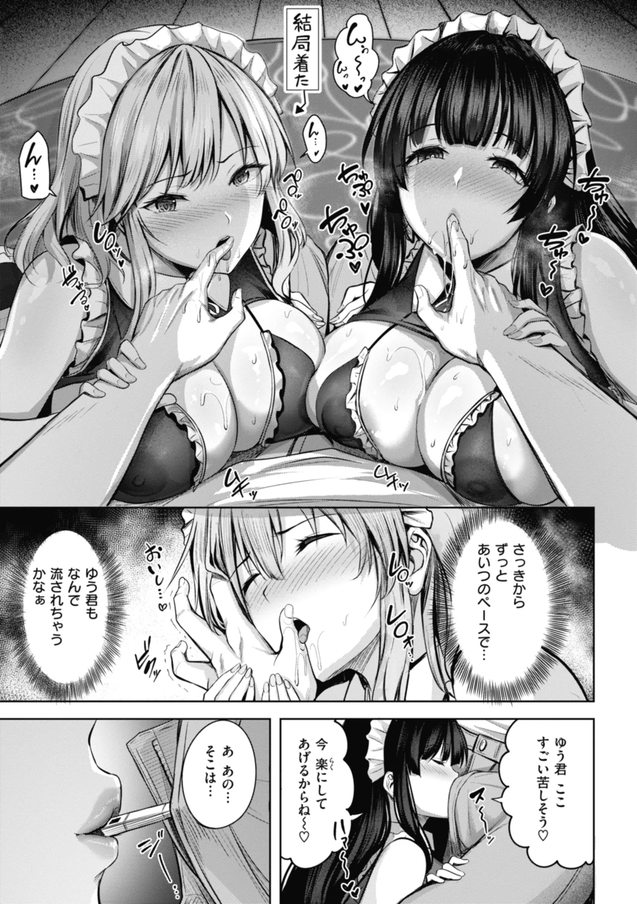 性いっぱいを君に！ Page.35