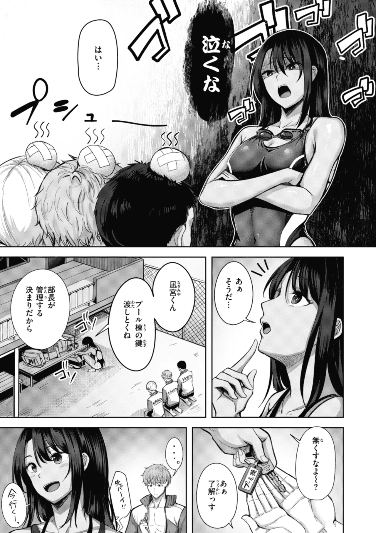 性いっぱいを君に！ Page.5