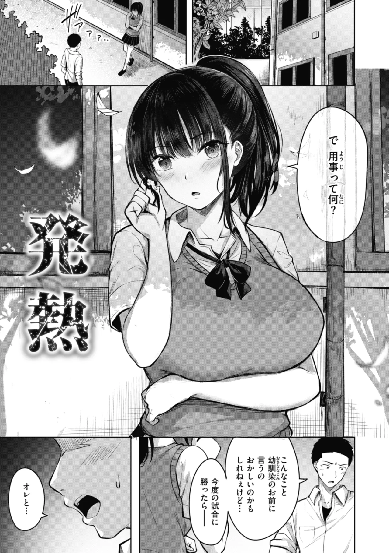 性いっぱいを君に！ Page.51