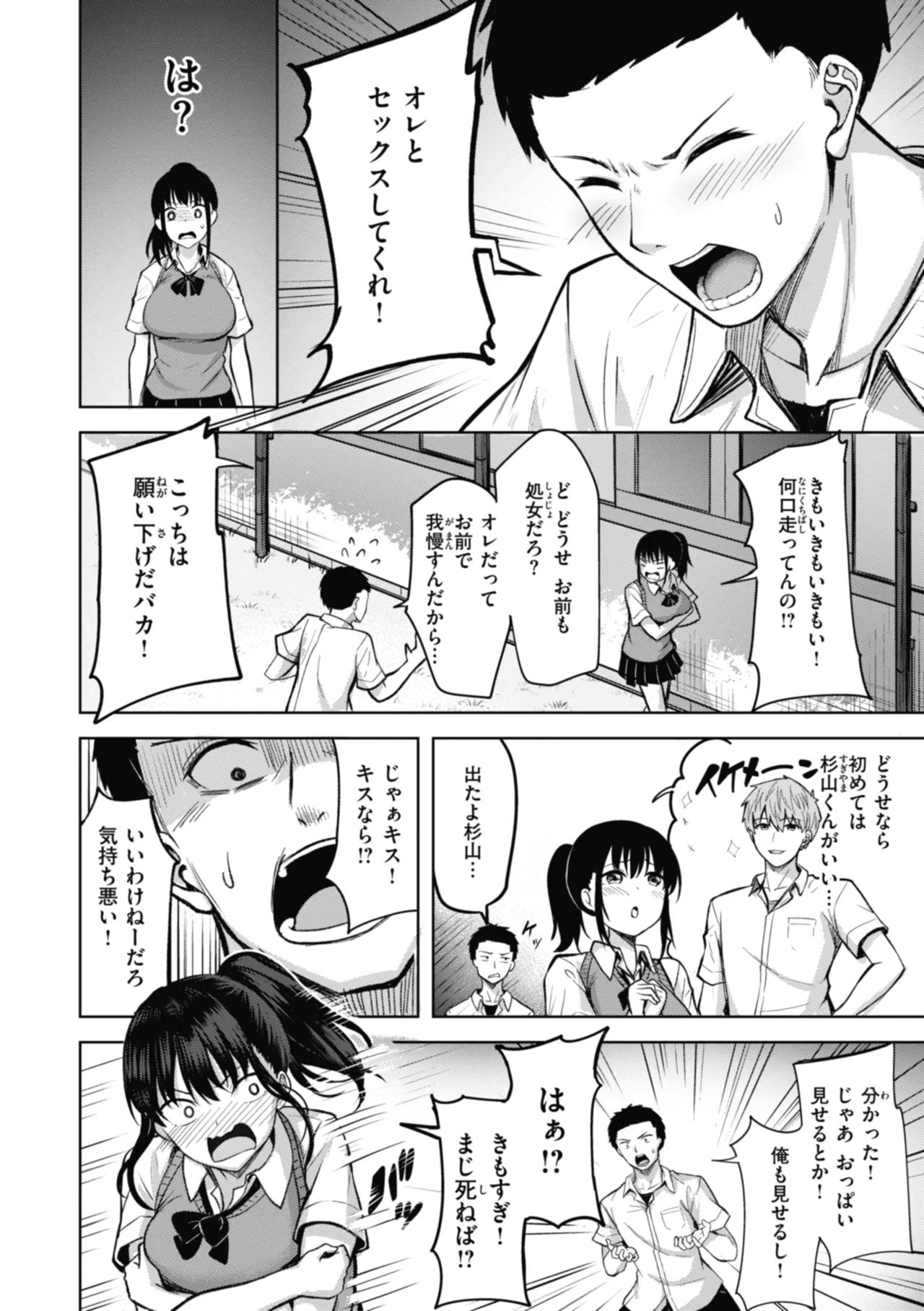 性いっぱいを君に！ Page.52