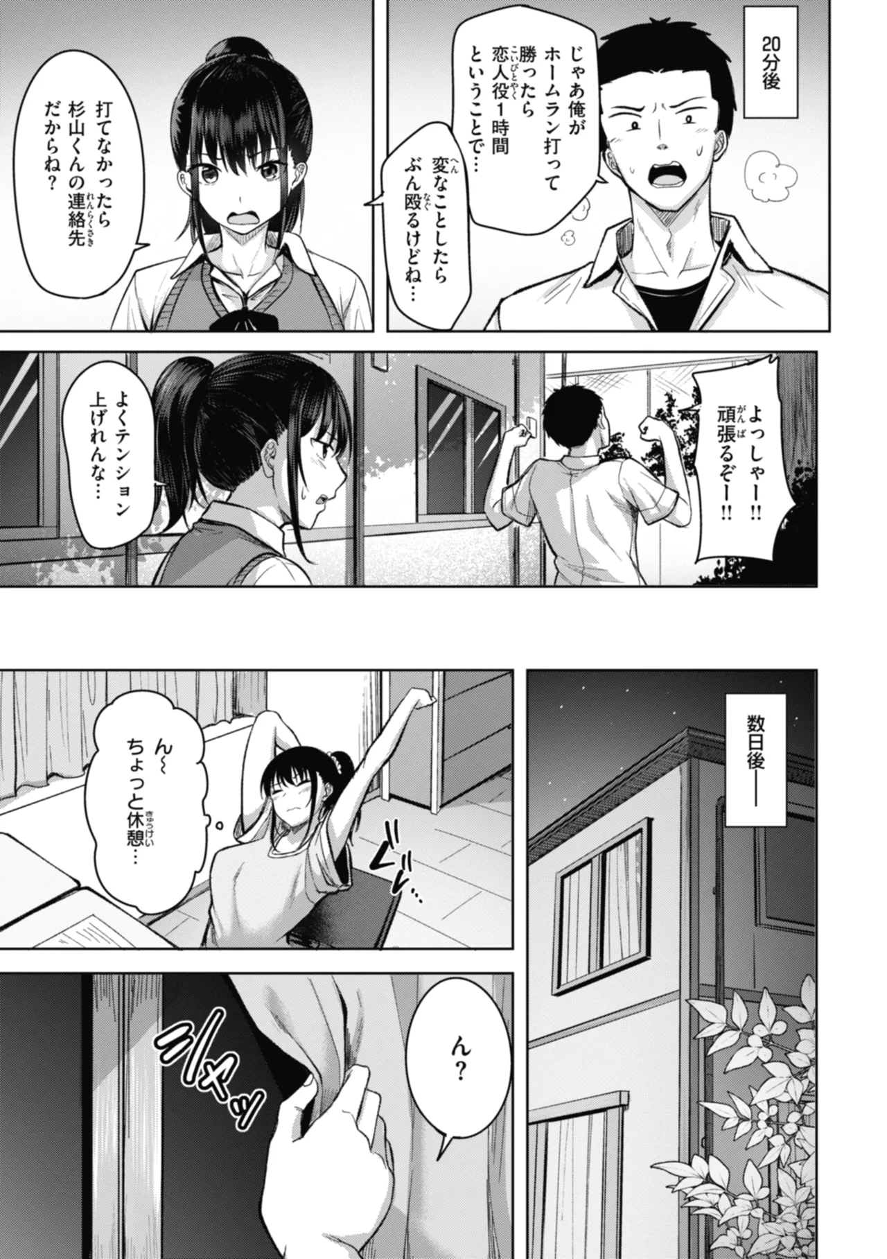 性いっぱいを君に！ Page.53