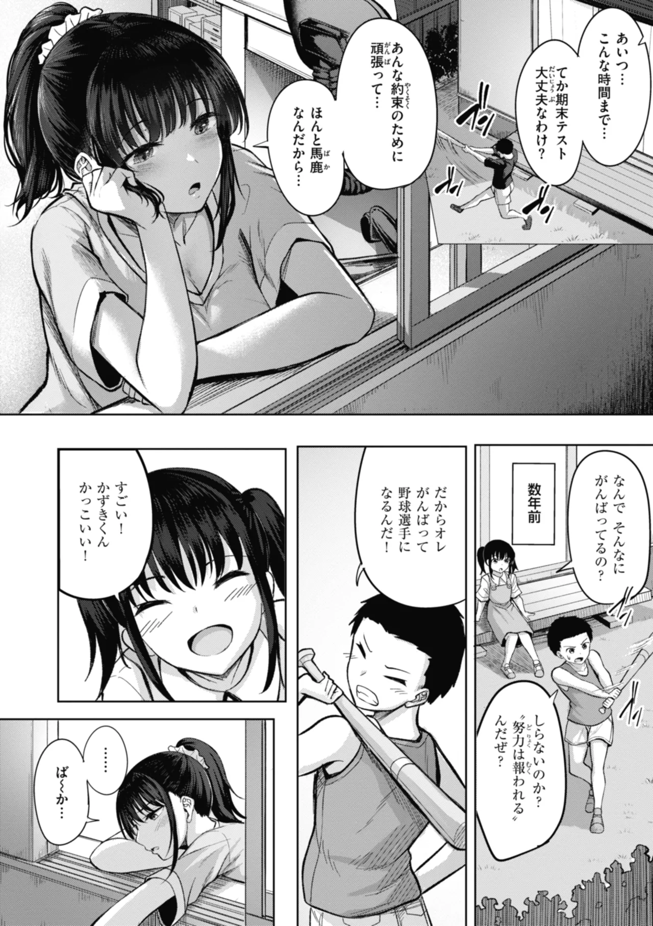 性いっぱいを君に！ Page.54