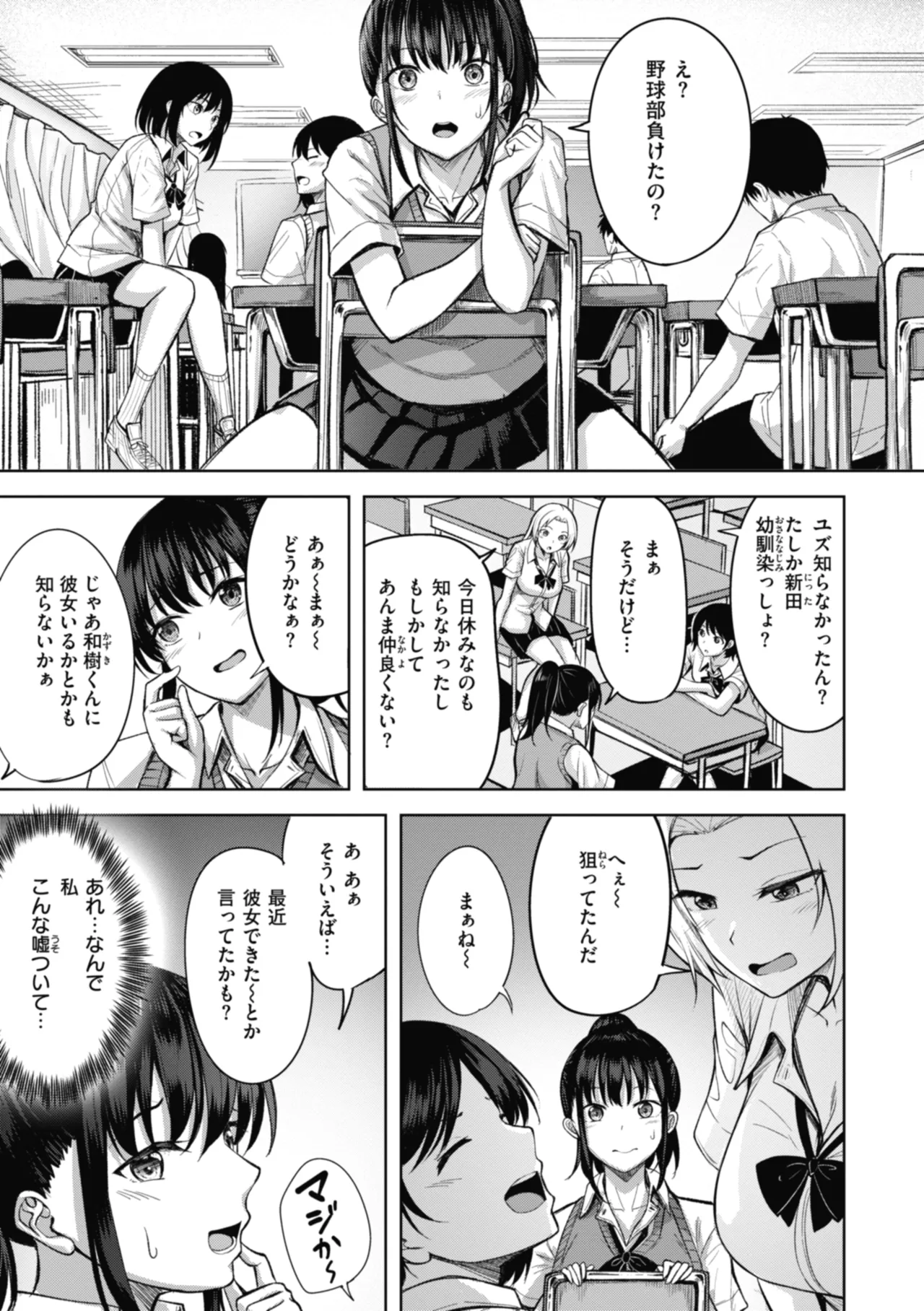 性いっぱいを君に！ Page.55