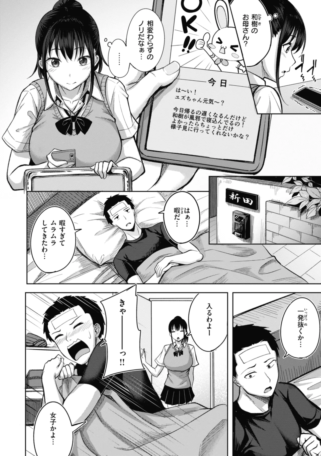 性いっぱいを君に！ Page.56