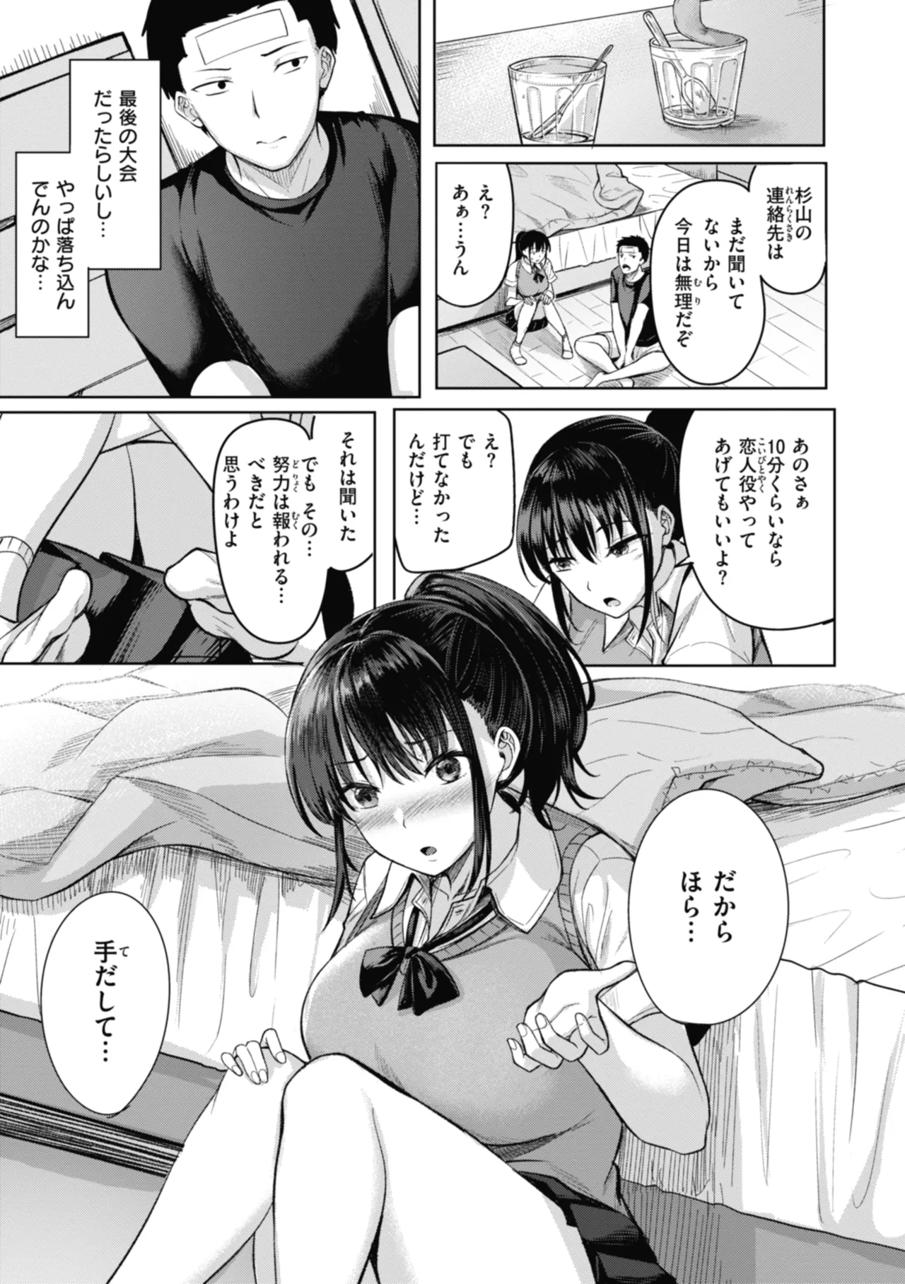 性いっぱいを君に！ Page.57