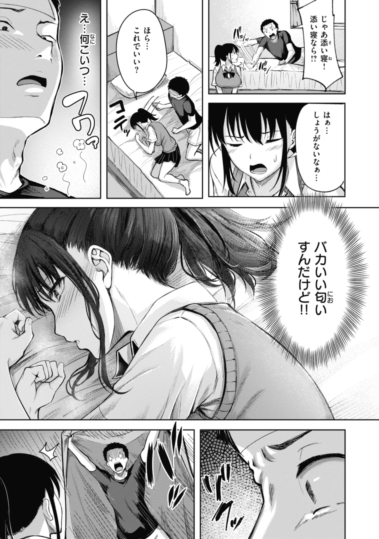 性いっぱいを君に！ Page.59