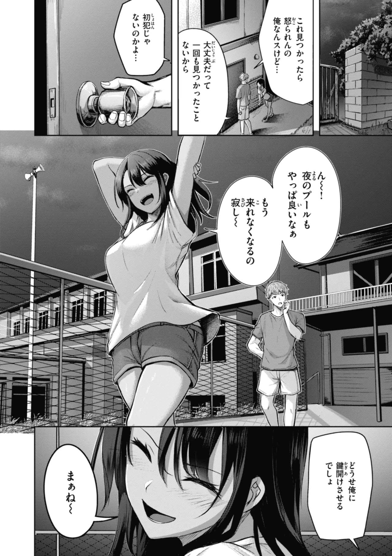 性いっぱいを君に！ Page.6