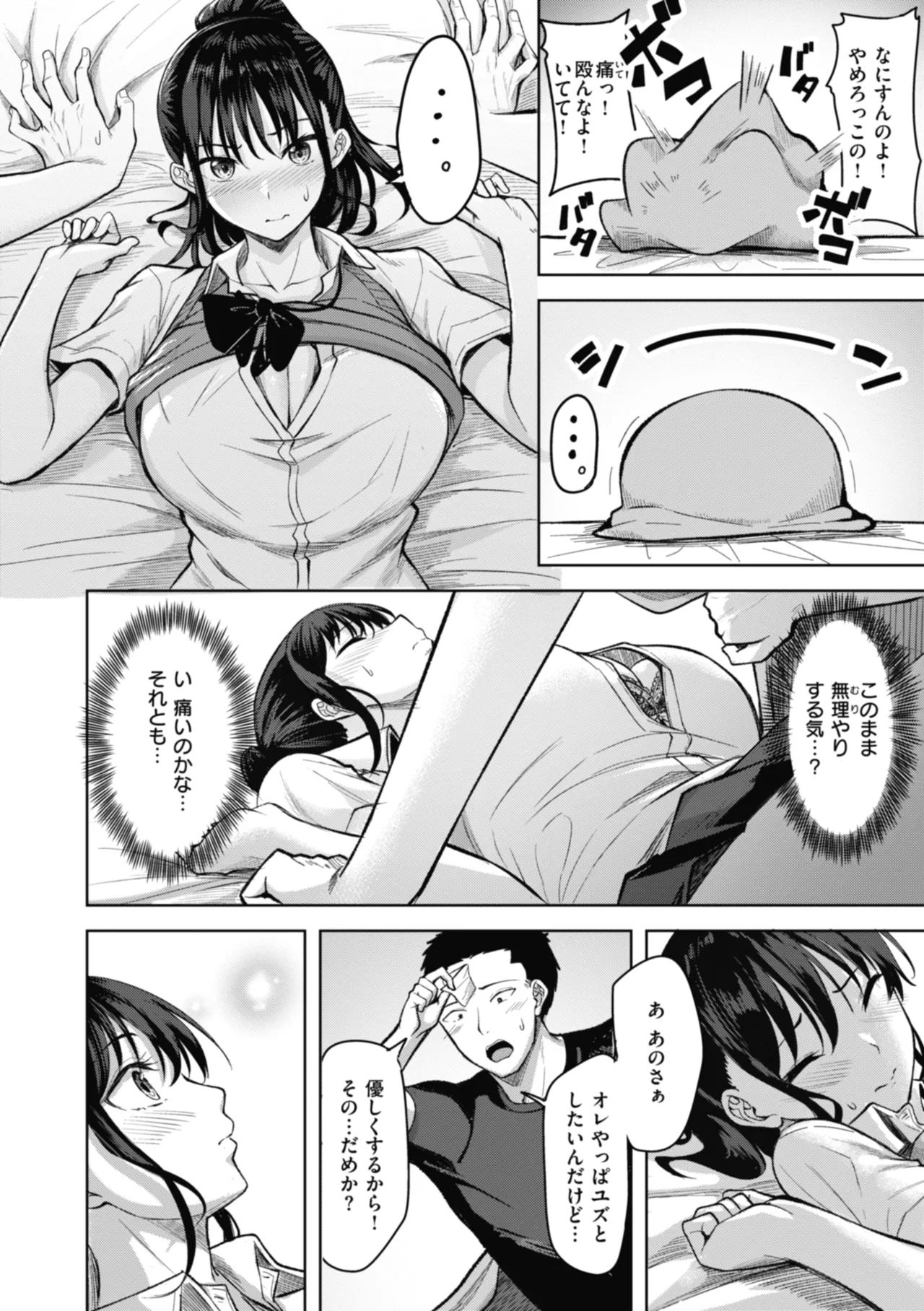 性いっぱいを君に！ Page.60