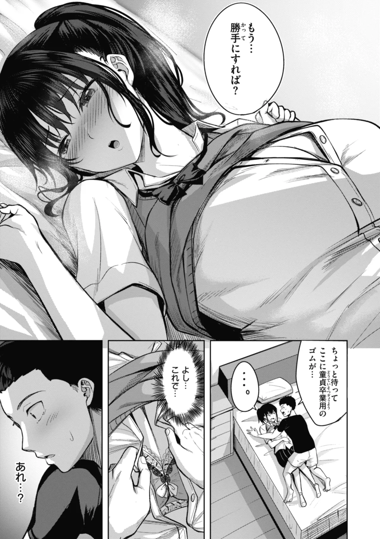 性いっぱいを君に！ Page.61