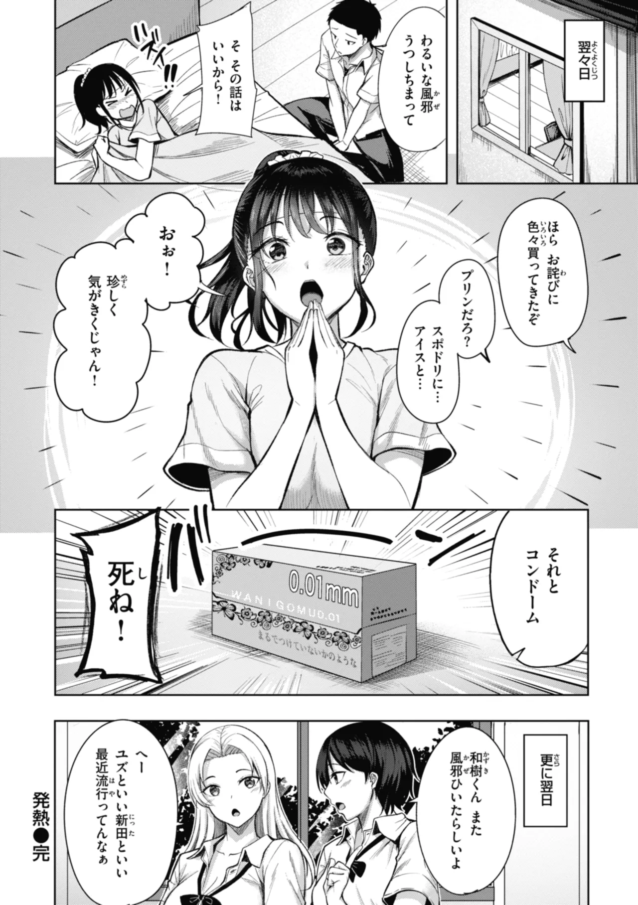 性いっぱいを君に！ Page.76