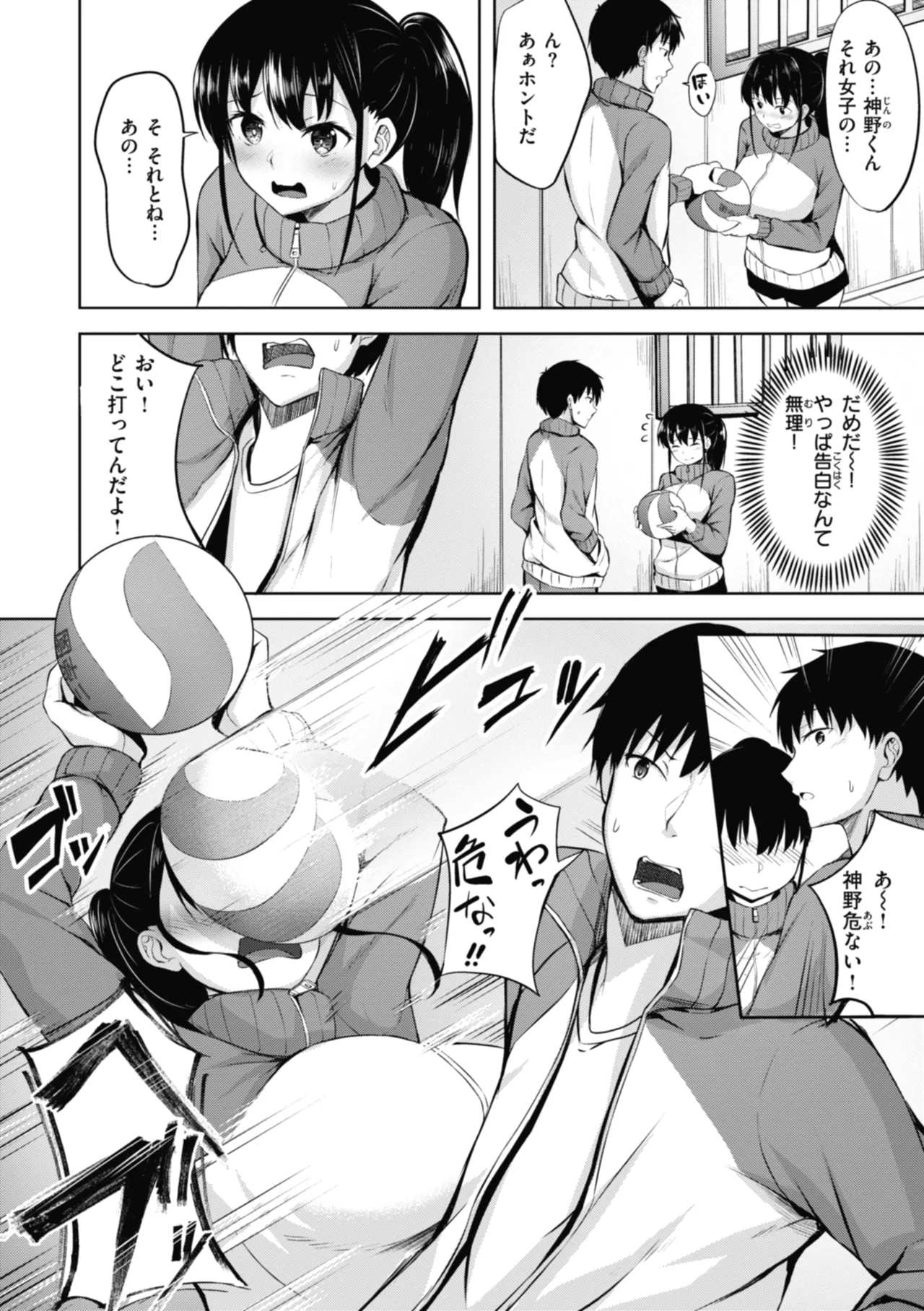 性いっぱいを君に！ Page.80