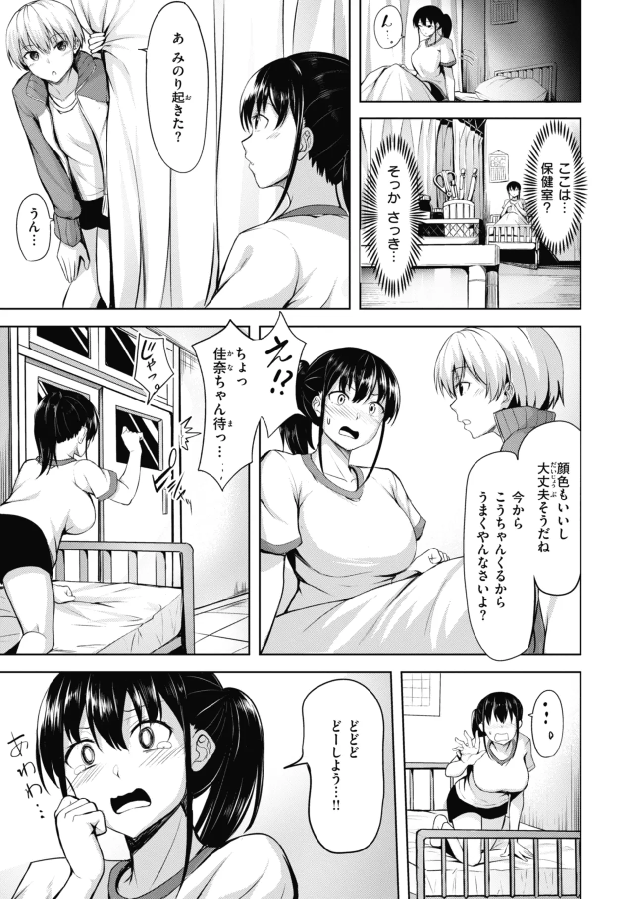 性いっぱいを君に！ Page.81