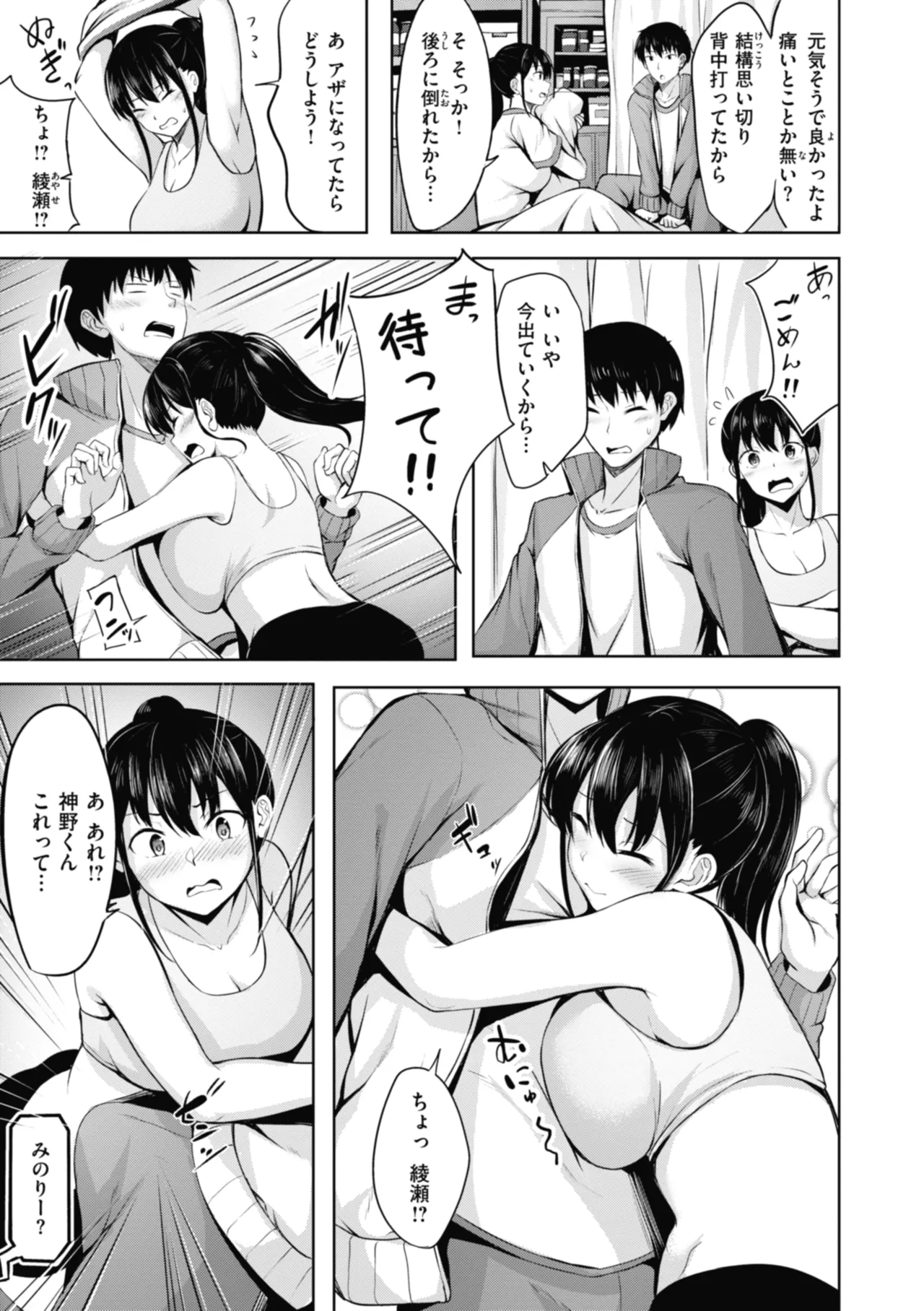 性いっぱいを君に！ Page.83