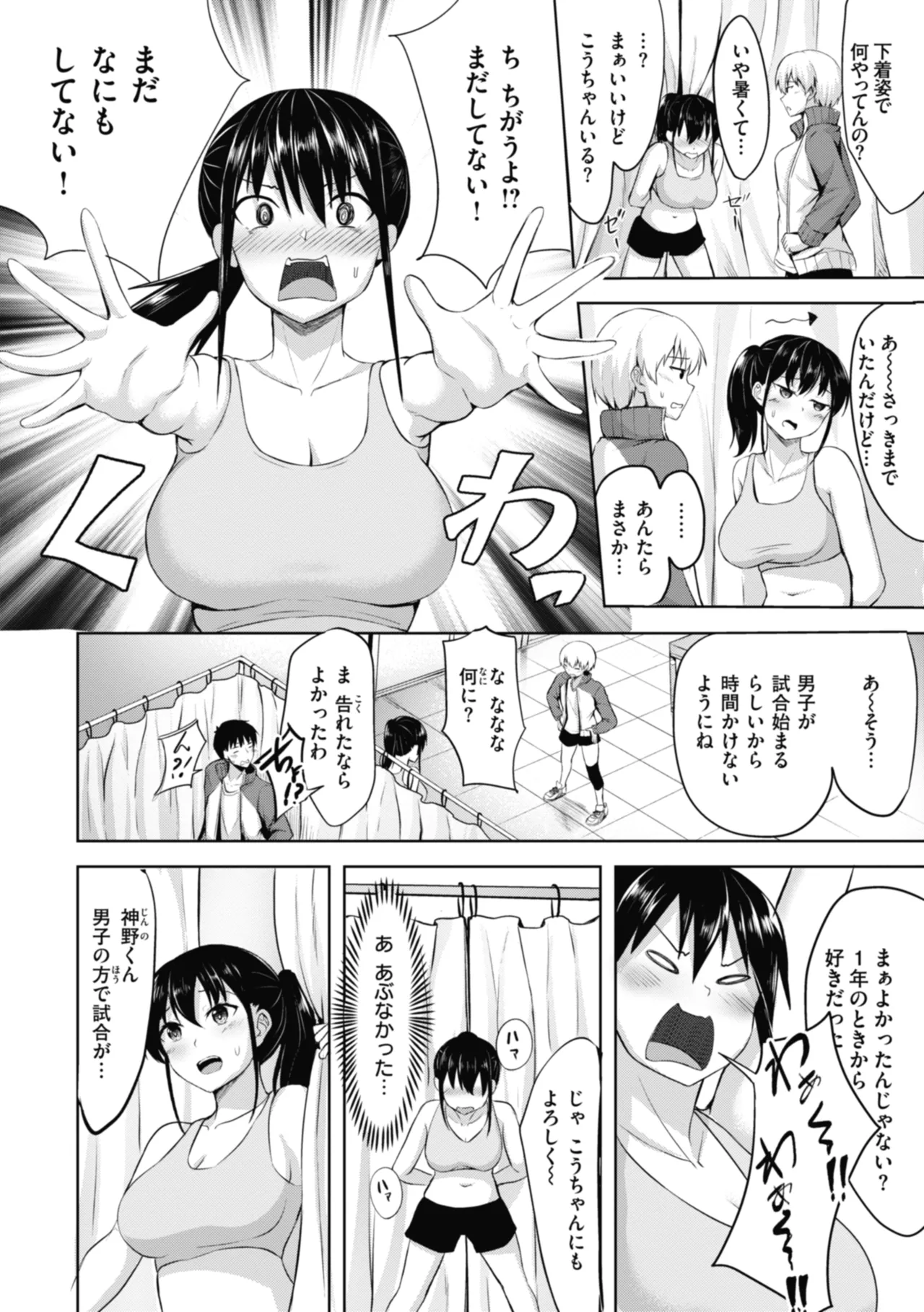 性いっぱいを君に！ Page.84