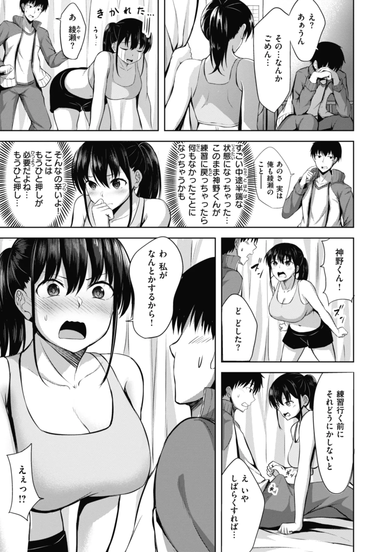 性いっぱいを君に！ Page.85