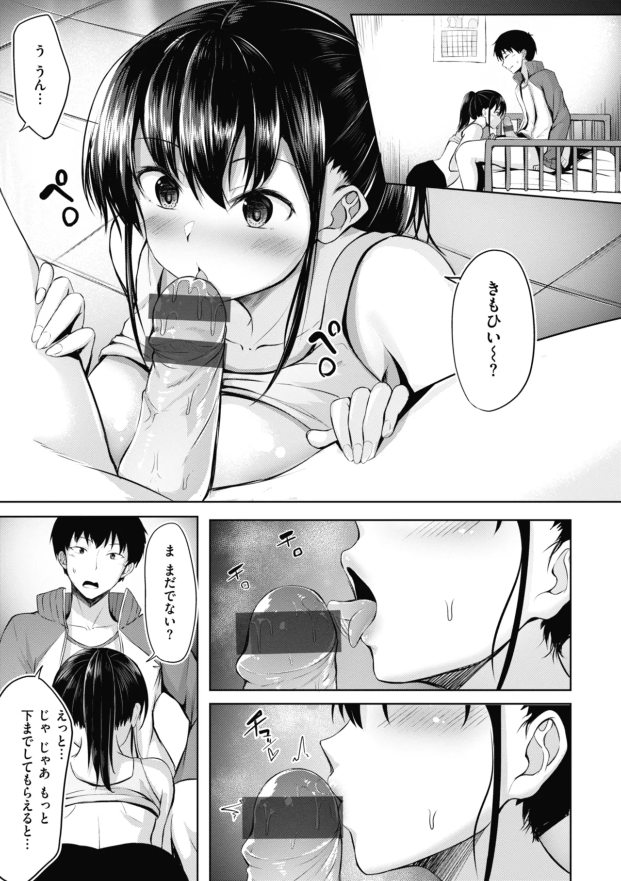 性いっぱいを君に！ Page.87