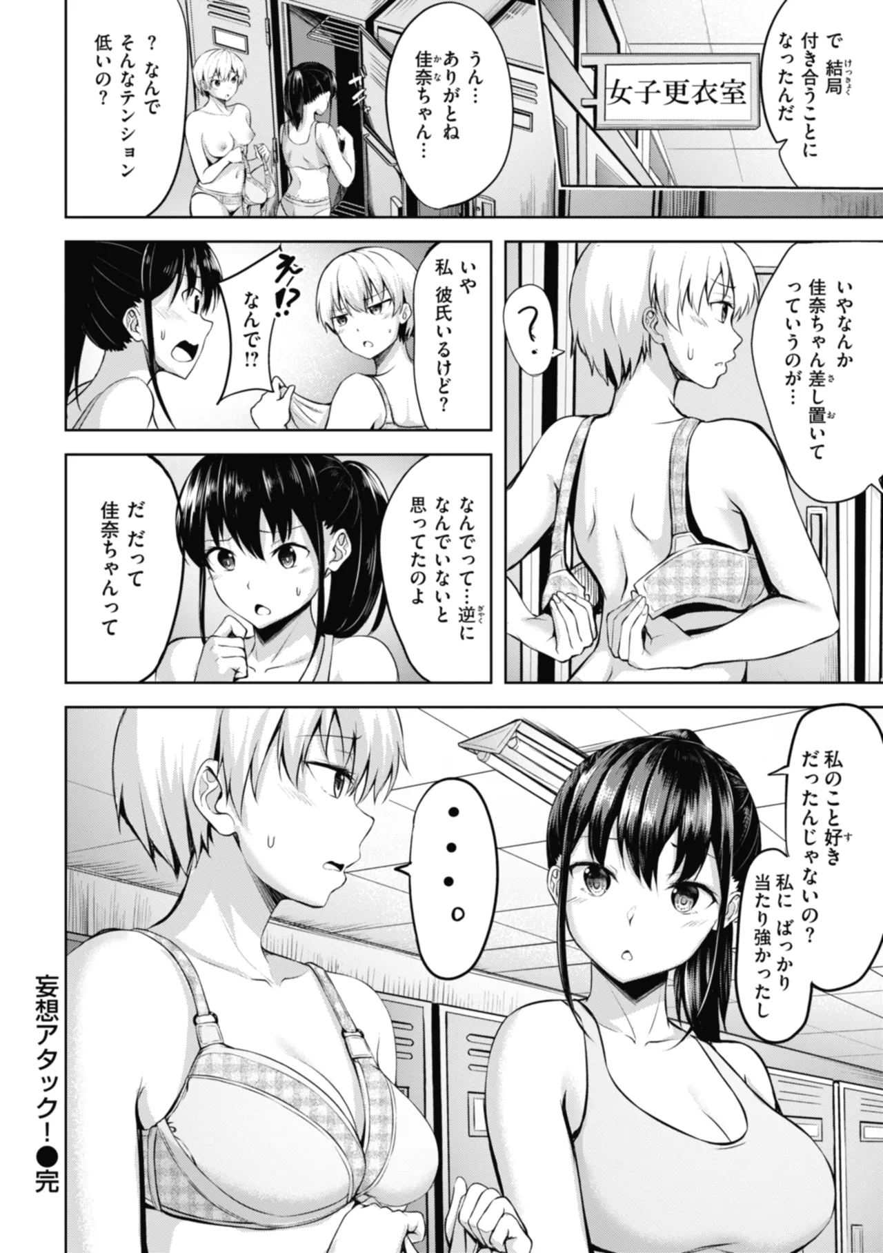 性いっぱいを君に！ Page.96