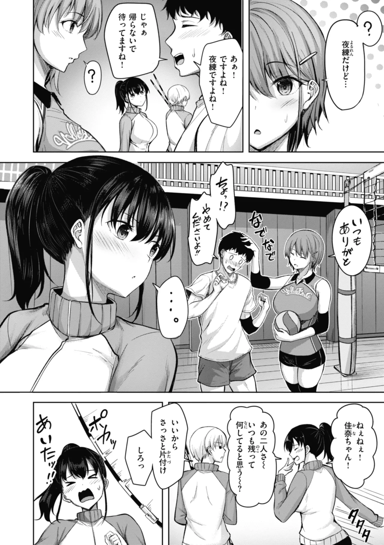 性いっぱいを君に！ Page.98