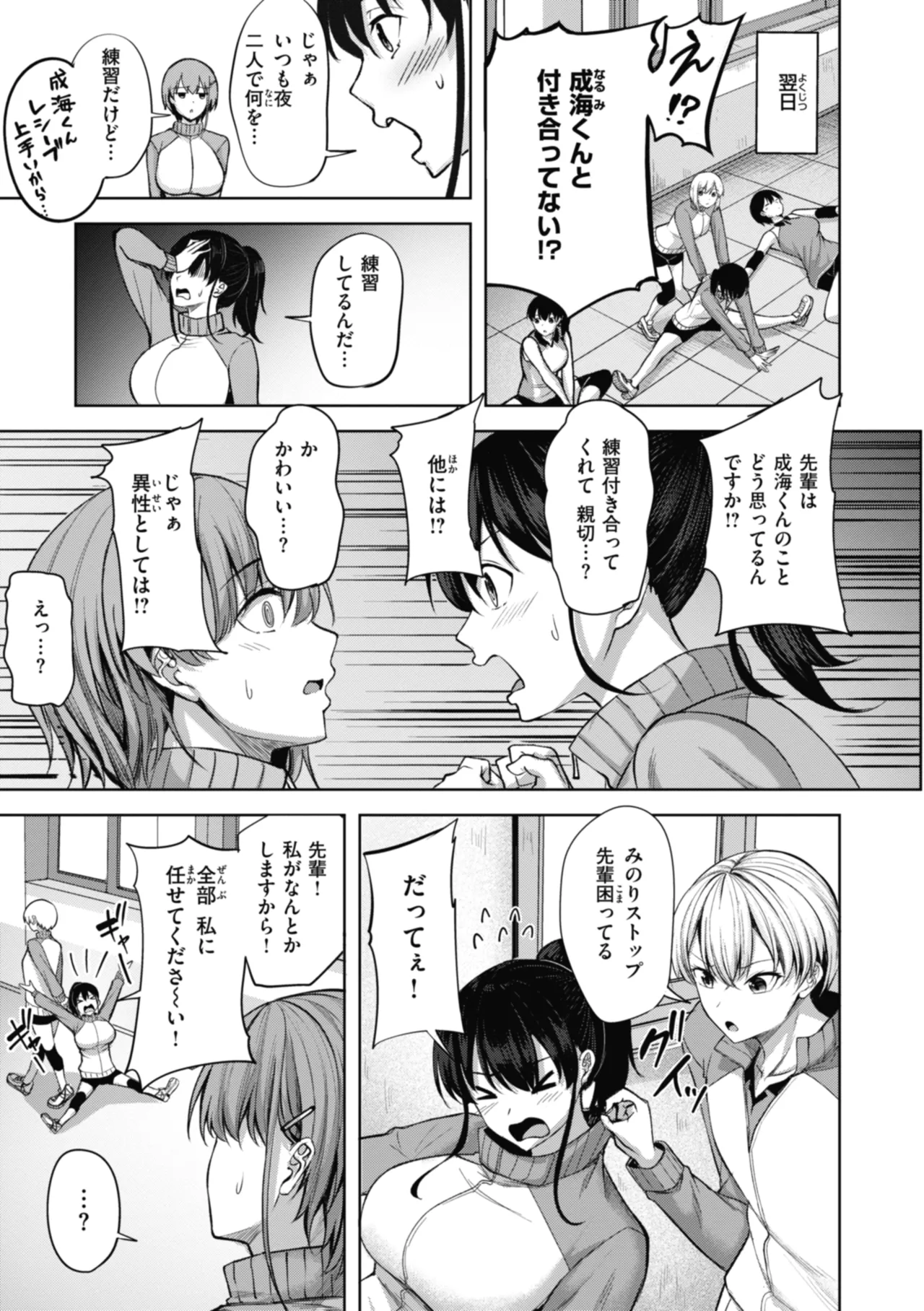 性いっぱいを君に！ Page.99