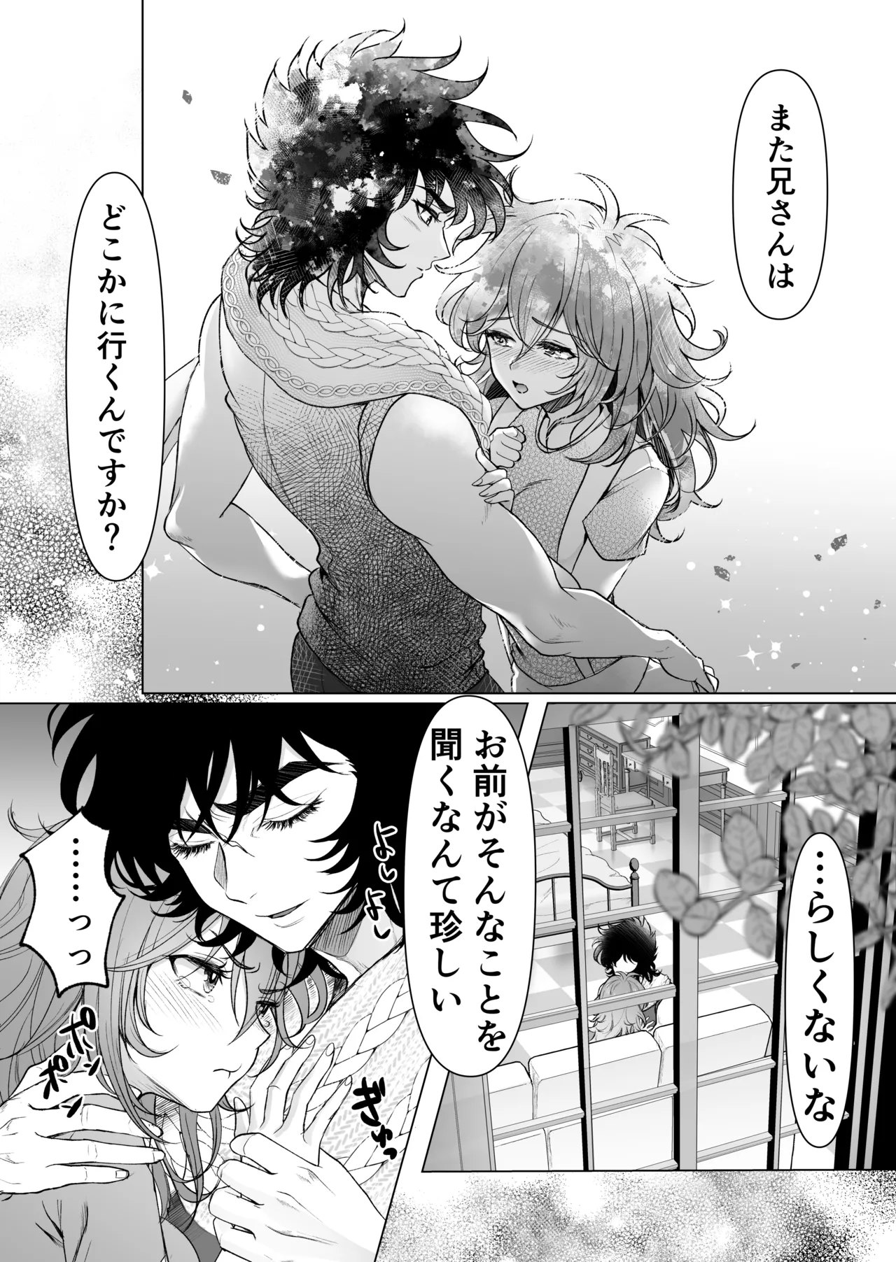 僕たちの星の運命 Page.10