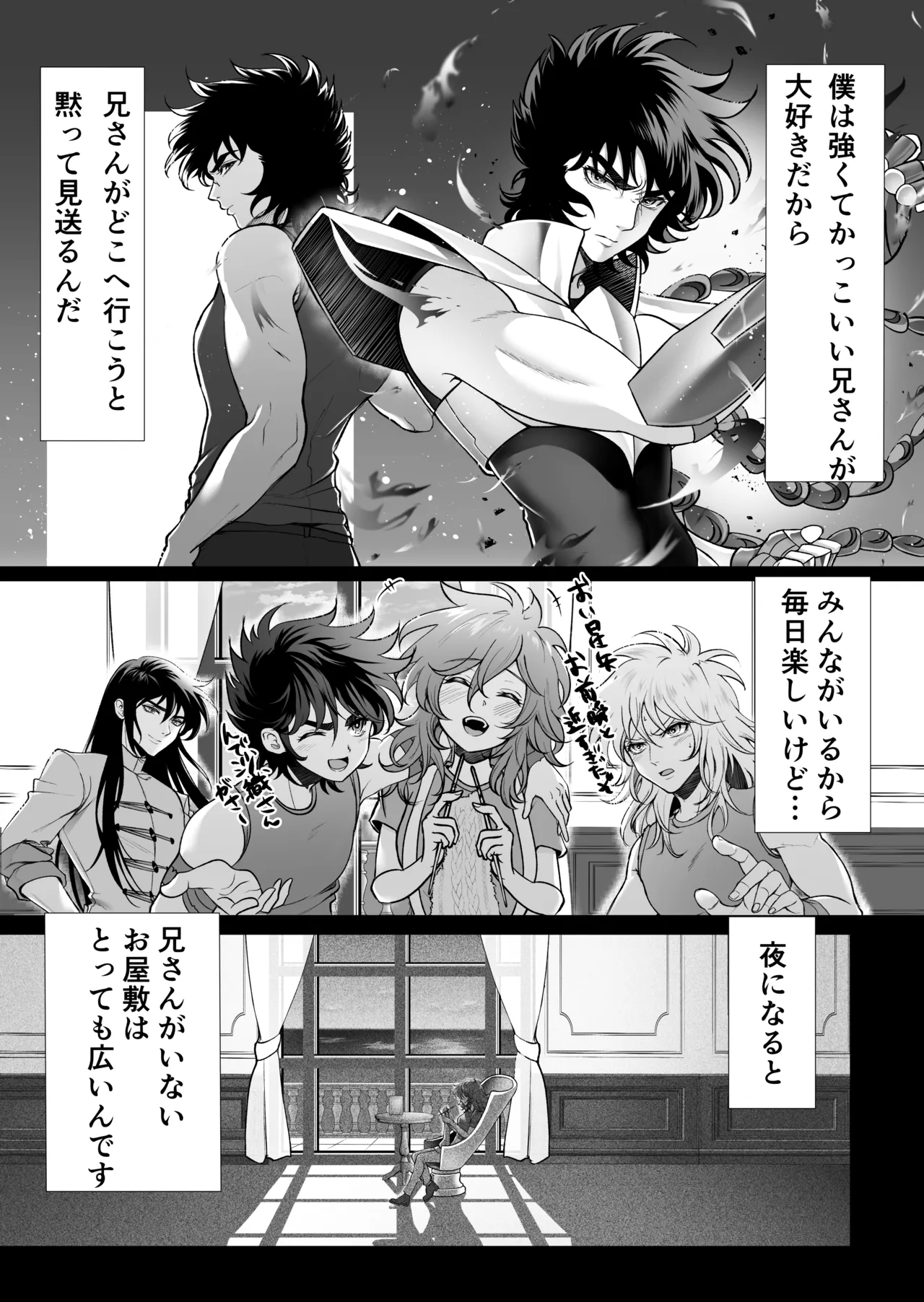 僕たちの星の運命 Page.13