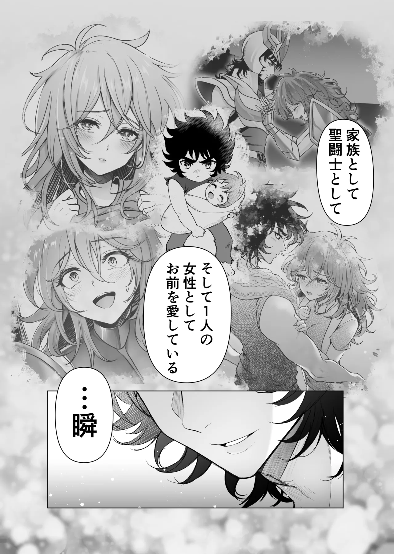 僕たちの星の運命 Page.26