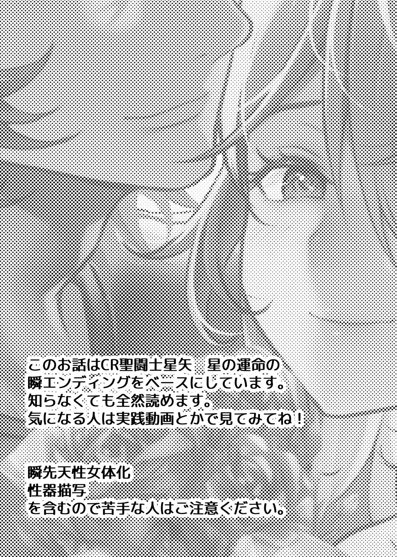 僕たちの星の運命 Page.3