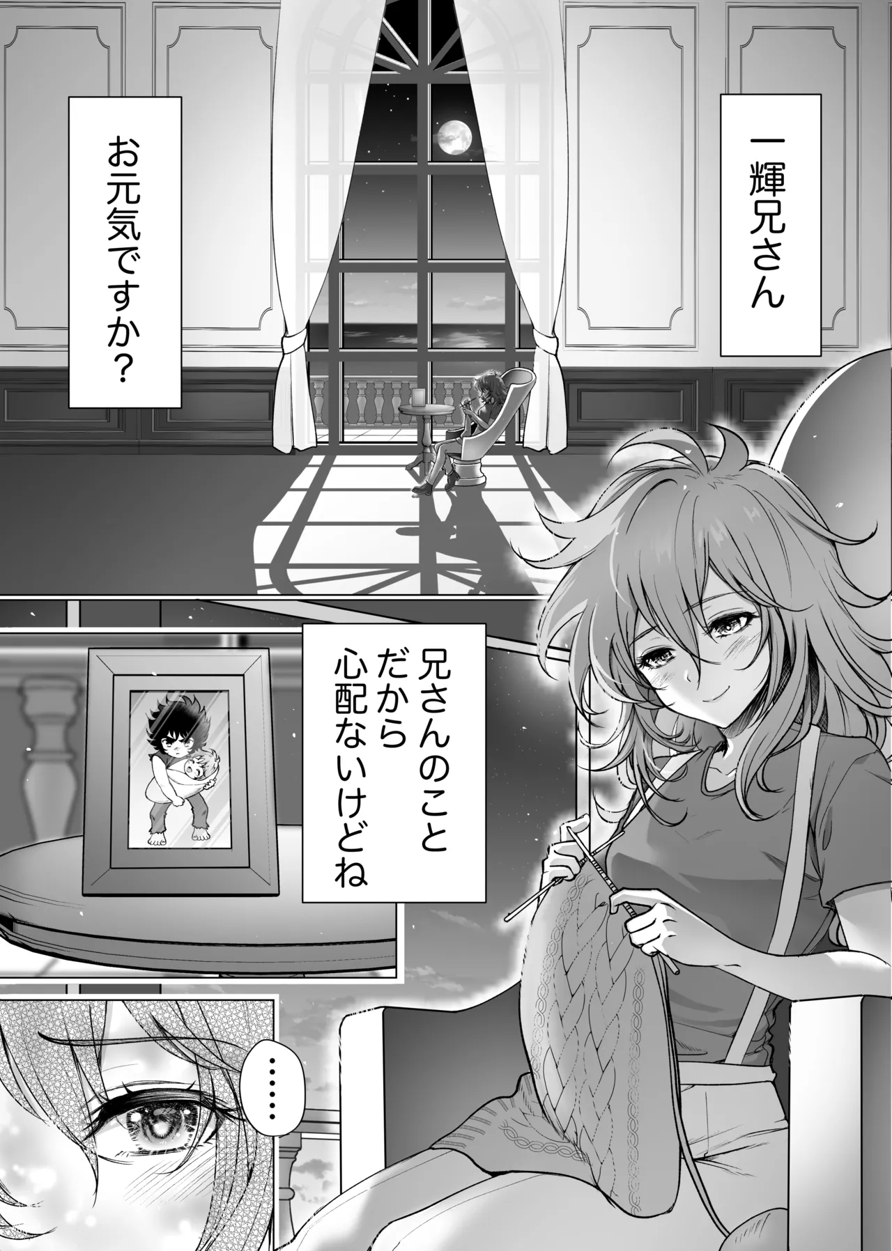 僕たちの星の運命 Page.4