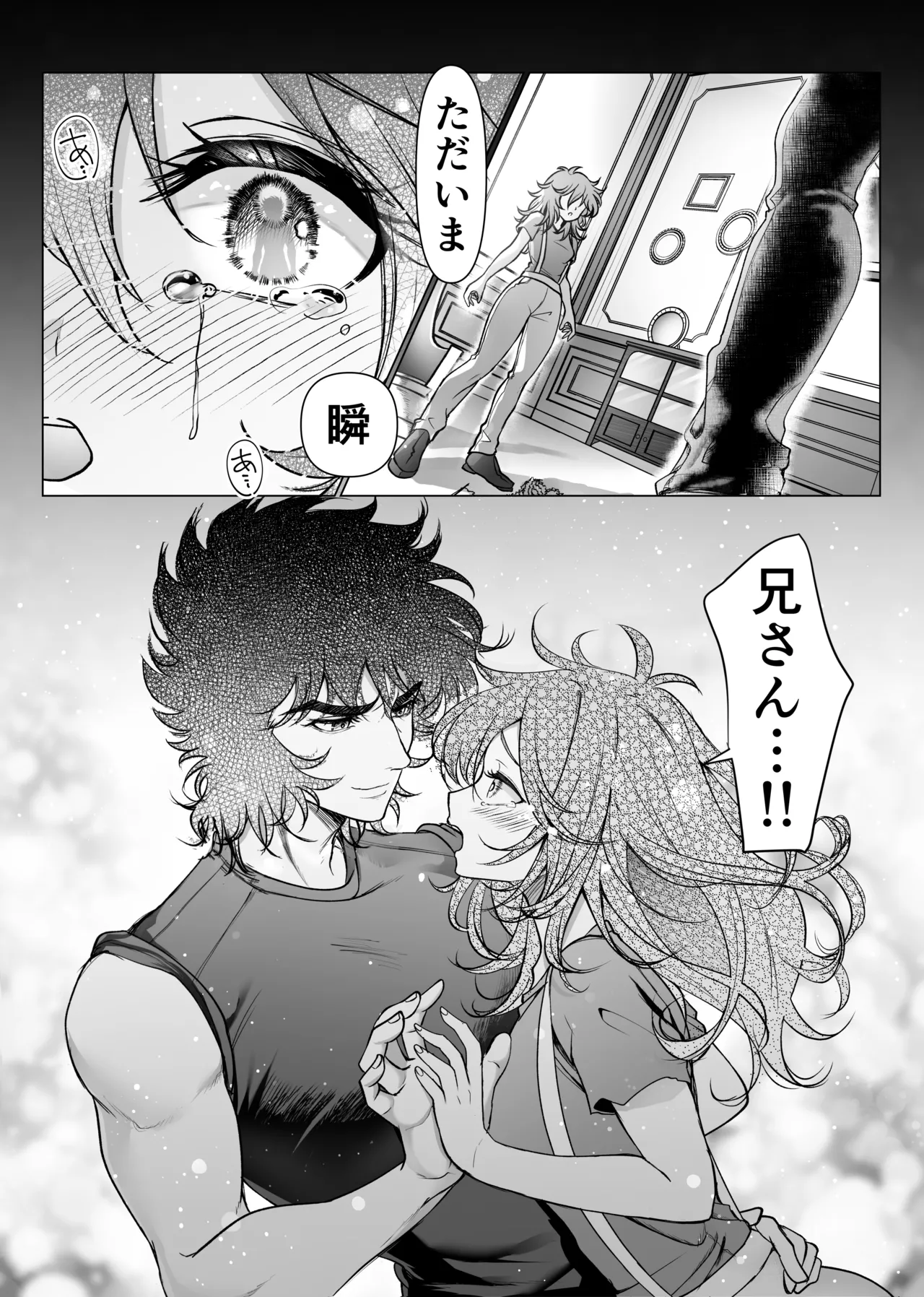 僕たちの星の運命 Page.7