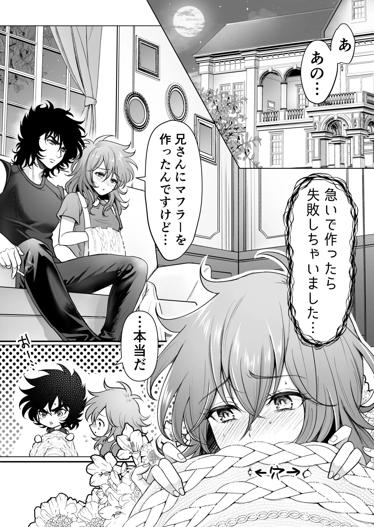 僕たちの星の運命 Page.8