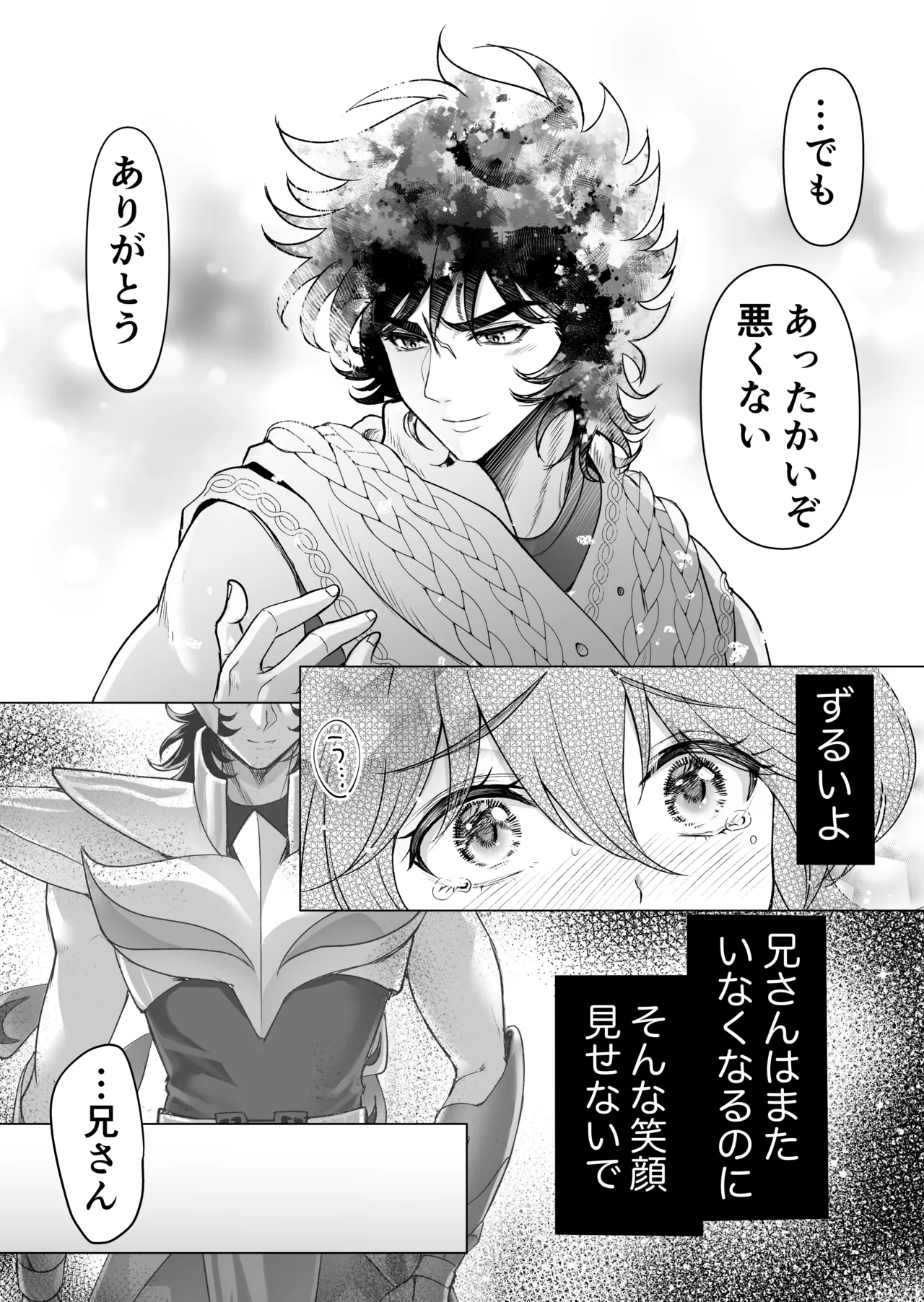 僕たちの星の運命 Page.9
