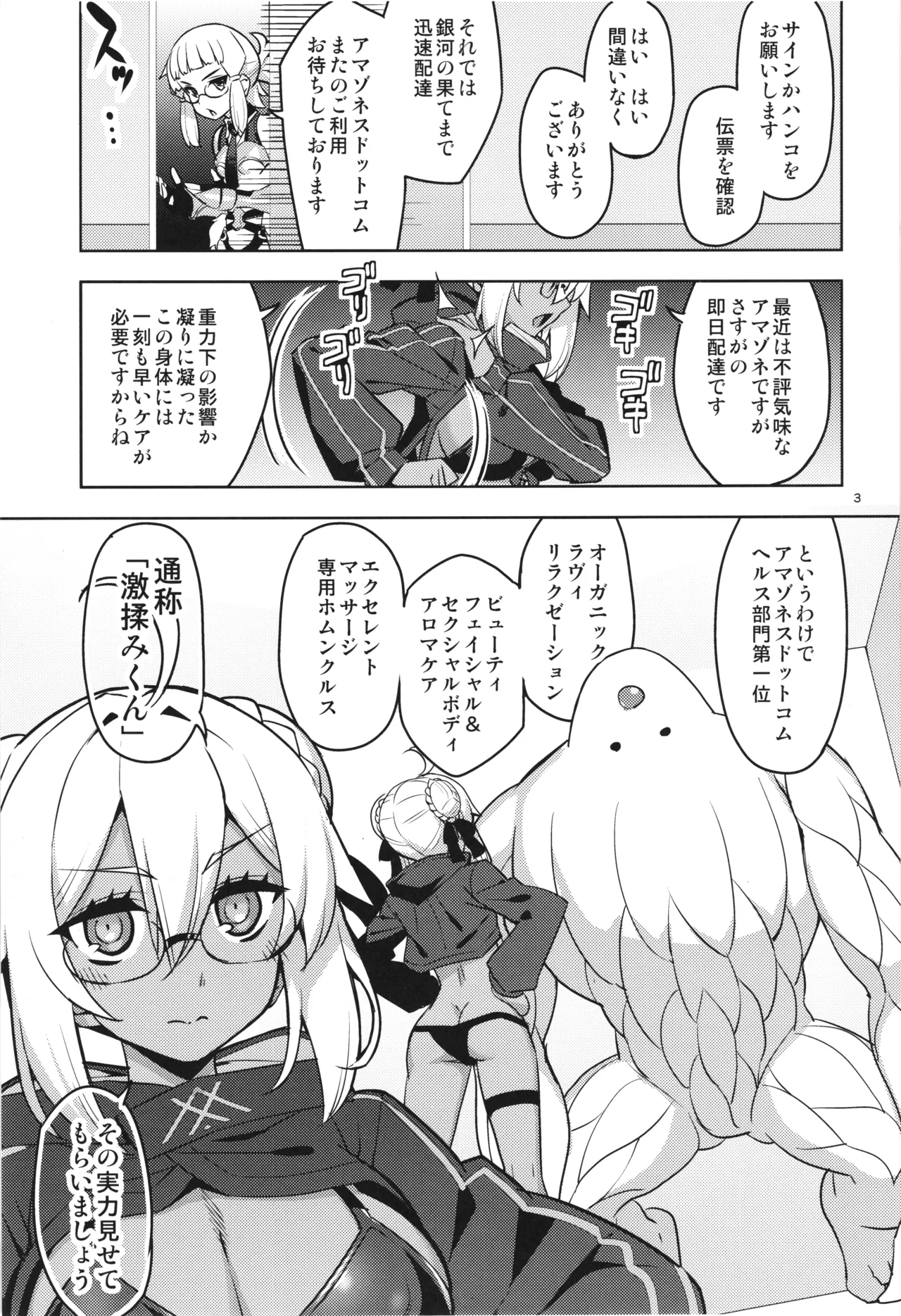 RE34 こんがり肌に映えるは触手と汗と汁 Page.3