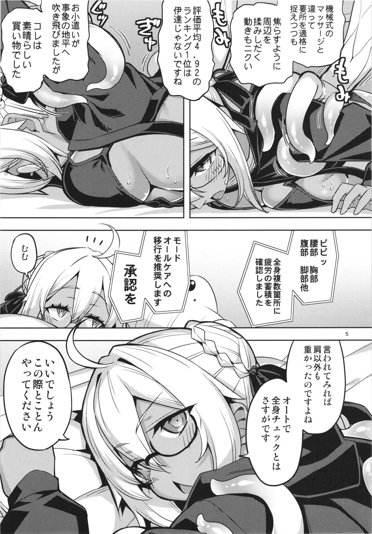 RE34 こんがり肌に映えるは触手と汗と汁 Page.5