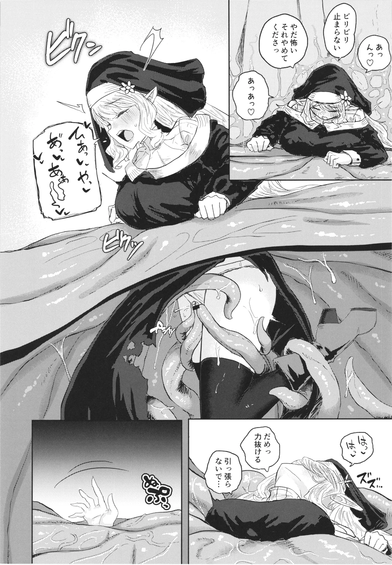 贄は肉欲に溺れる Page.10